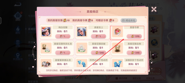 王者荣耀如何获取真爱令牌_王者荣耀如何获得真爱令牌