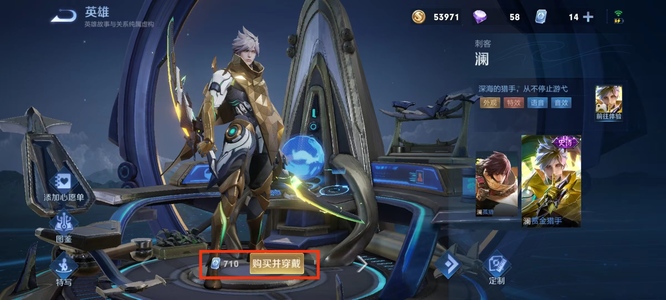 王者荣耀澜赏金猎手多少钱