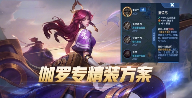 王者荣耀的专精装定义_王者荣耀专精装是什么意思