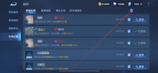 王者荣耀中如何删除送皮肤记录_王者荣耀送皮肤的记录怎么删除