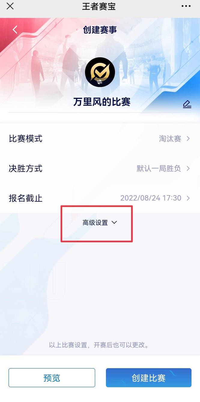 王者赛宝开赛攻略_王者赛宝怎么开赛