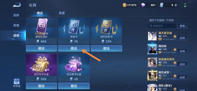 王者荣耀中能否赠送卡牌给他人_王者改名卡可以送给别人吗