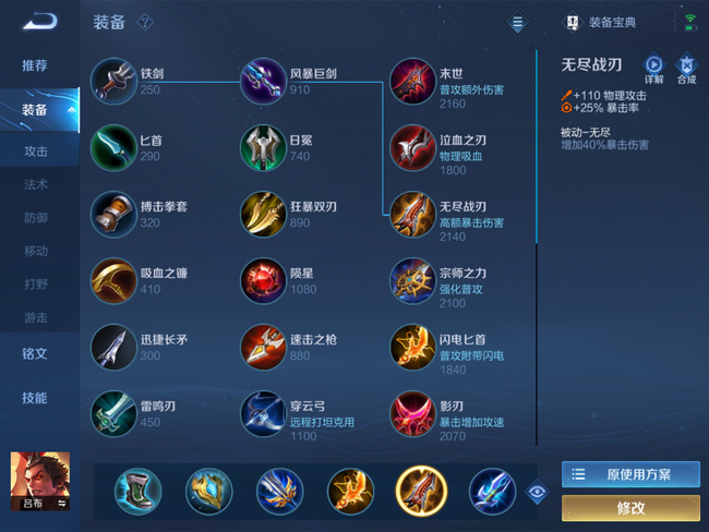 王者荣耀战斗觉醒吕布出装攻略_王者觉醒之战吕布怎么出装