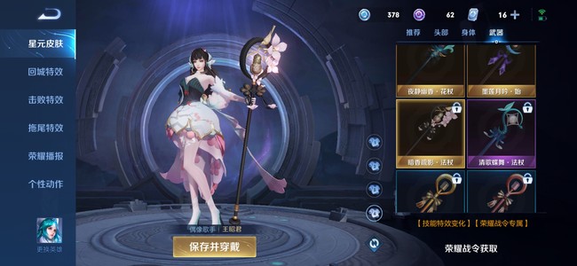 王者荣耀王昭君战令星元皮肤会返场吗