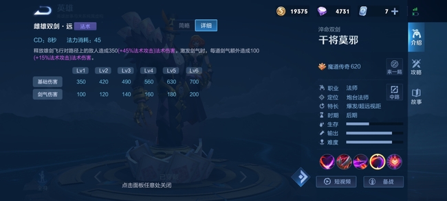 王者荣耀玩转干将莫邪的秘诀_王者荣耀干将莫邪怎么玩