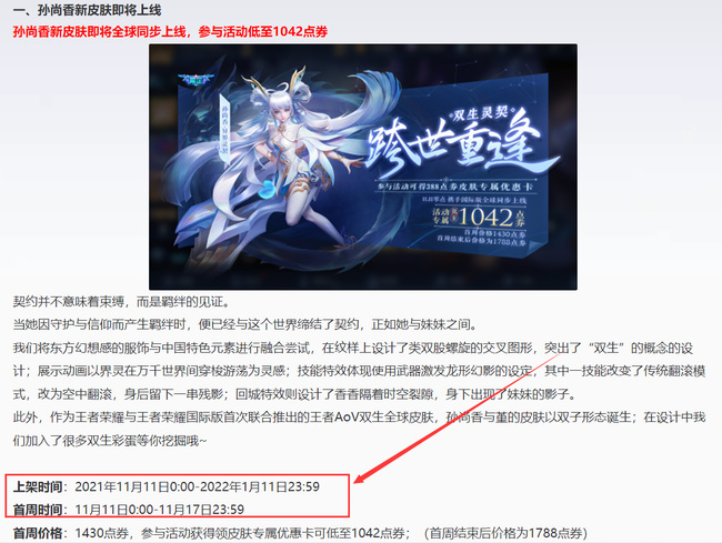 王者孙尚香灵界契约什么时候结束