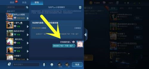 王者荣耀好友亲密度满100后的新功能_王者荣耀好友亲密度达到100之后可以使用预约功能怎么弄