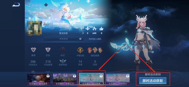 王者主页装扮峡谷独秀怎么获得