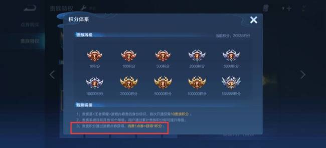 王者扫码支付加贵族积分吗