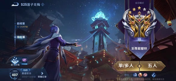 王者荣耀怎么上分快