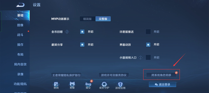 王者荣耀跨系统角色转移是什么意思