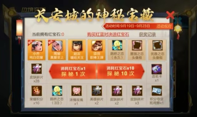 王者荣耀红宝石抽奖王者荣耀多少必出