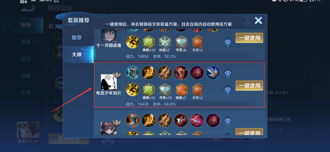 王者荣耀小鲁班最强出装和铭文是什么