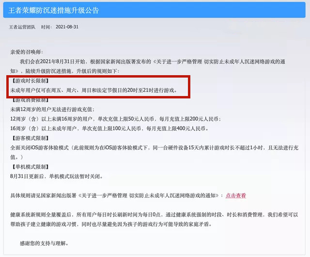 如何合理安排王者荣耀时间_王者荣耀近期游戏时间该如何安排