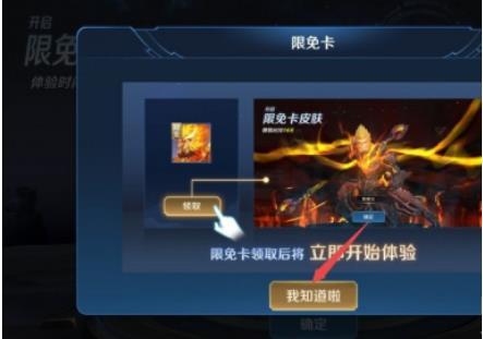 王者荣耀限免皮肤查看指南_王者荣耀限免皮肤在哪里看