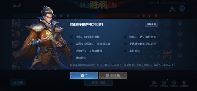 王者荣耀举报渠道查询_王者荣耀举报在哪里