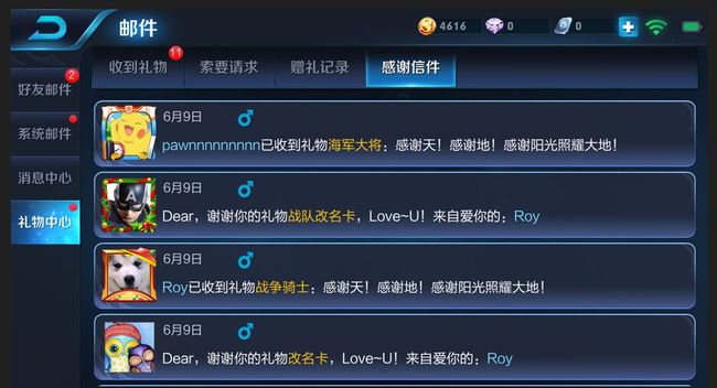 王者荣耀赠礼感谢信的内容有几种