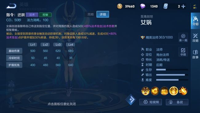 王者荣耀女娲怎么传送到指定位置