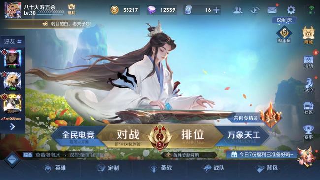 王者荣耀怎么允许别人加我好友