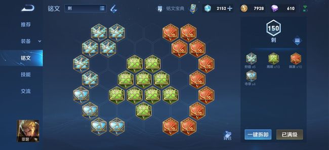 王者荣耀黑化亚瑟铭文有哪些