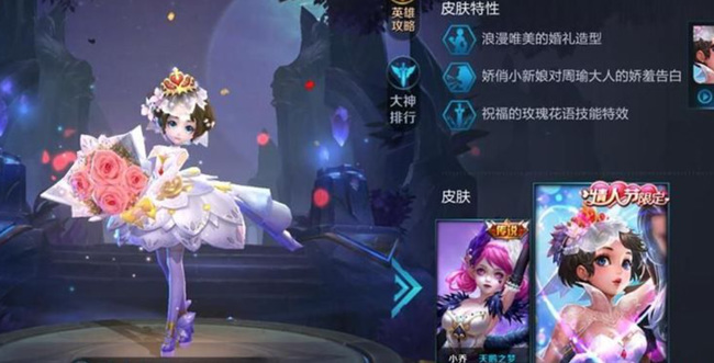 情人节限定皮肤对比小乔vs.周瑜你会选谁_王者荣耀小乔和周瑜的情人节限定哪个值得入手