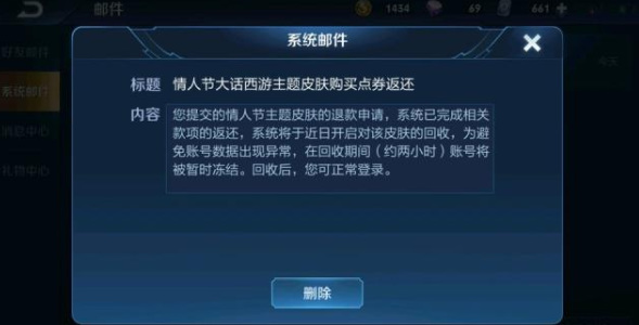 退款后王者荣耀皮肤是否保留_王者荣耀退款后皮肤还在吗