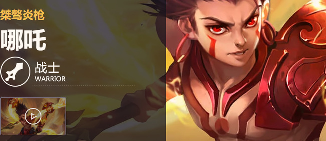 王者荣耀哪吒怎么玩
