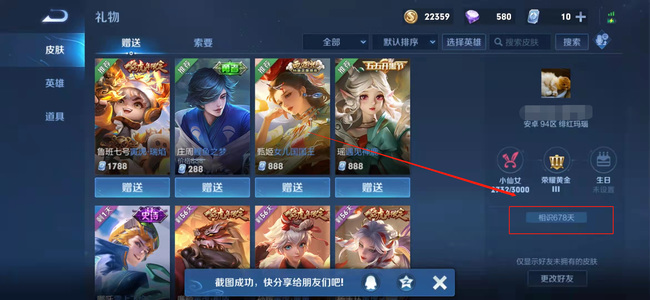 王者荣耀如何确定你的好友是何时添加你的_王者怎么看好友是什么时候添加你的