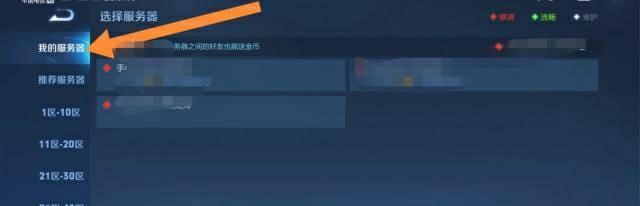 王者荣耀忘记区域怎么查询_王者荣耀忘记哪个区了怎么查