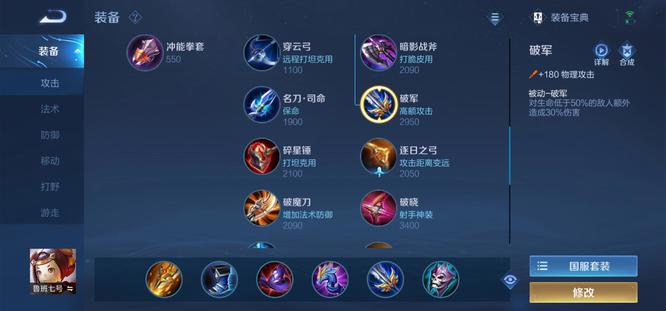 王者荣耀法伤鲁班出装攻略_王者荣耀法伤流鲁班怎么出装