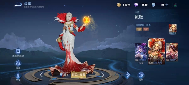 王者荣耀甄姬皮肤点券价格一览_王者荣耀甄姬皮肤都多少点卷