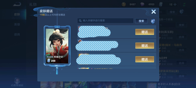 王者荣耀中如何赠送已购买的皮肤_王者荣耀购买过的皮肤怎么赠送