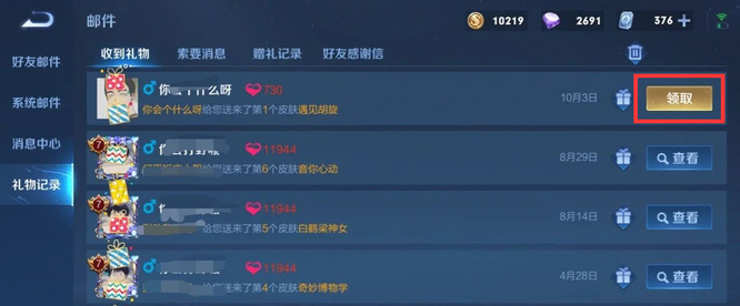 王者荣耀别人送了皮肤还没领取能自己再买吗