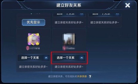 王者荣耀建立恋人关系的亲密等级_王者荣耀亲密度多少才能建立恋人关系