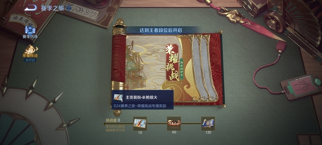 王者荣耀赛季主页装扮获取攻略_王者荣耀赛季主页装扮怎么获得