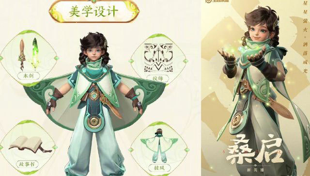 王者荣耀桑启什么时候上线正式服