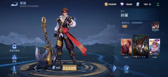 王者荣耀海之征途皮肤体验评测_王者荣耀海之征途皮肤怎么样