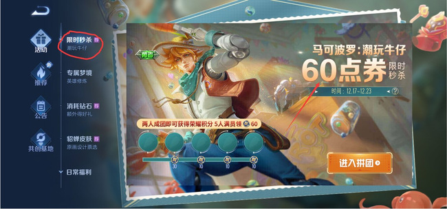 王者荣耀马可波罗新勇者皮肤可以赠送吗