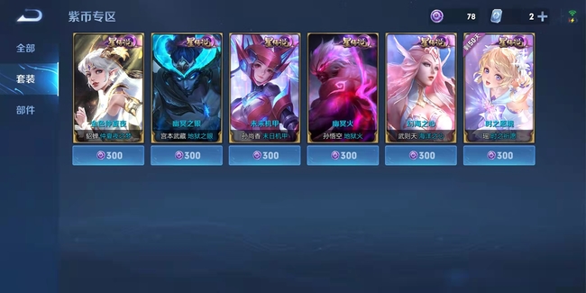 王者荣耀星传说是永久的吗