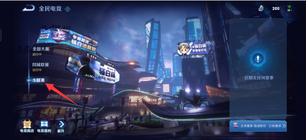 王者荣耀赛季赏金赛举办地点_王者荣耀赛季赏金赛在哪