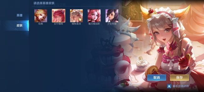 如何在王者荣耀主页面展示星传说皮肤？_王者荣耀主页怎么展示星传说皮肤