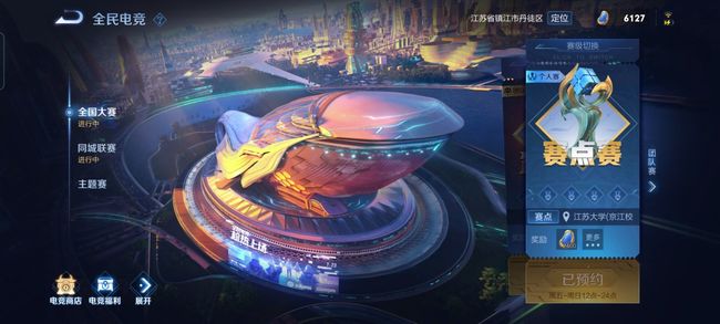 王者荣耀全国大赛会掉战力吗