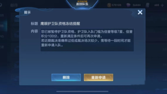 王者荣耀怎么退出鹰眼护卫队队员