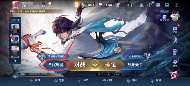 王者荣耀轻松切换城市位置_王者同城怎么切换位置