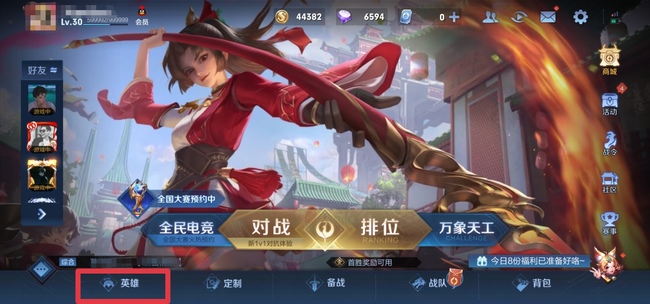 王者如何测试自己的本命英雄