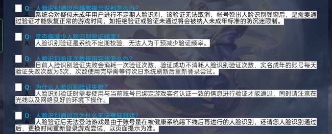 王者荣耀中为何无法使用人脸识别登录_王者荣耀人脸识别点不了是为什么