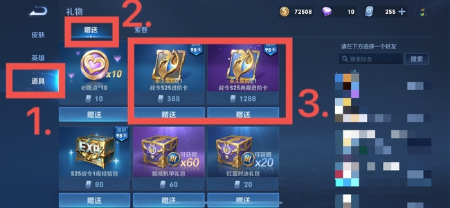 王者战令亲友分送攻略于手机游戏_王者战令怎么送人