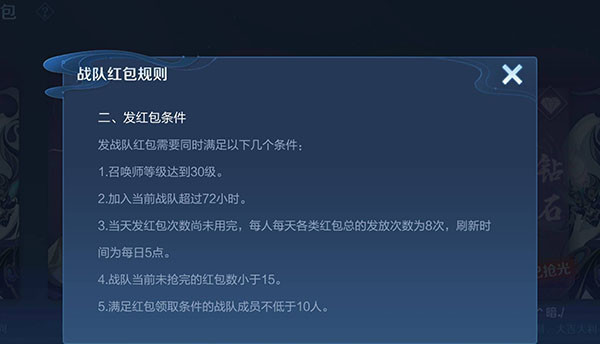 王者荣耀多少级可以发战队红包