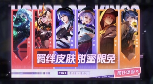 王者孙尚香时之恋人为什么可以免费用