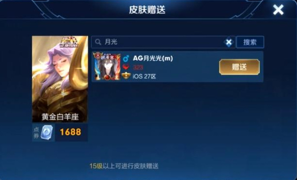 王者荣耀英雄是否可接收别人送的皮肤_王者没有英雄可以收到别人送的皮肤吗